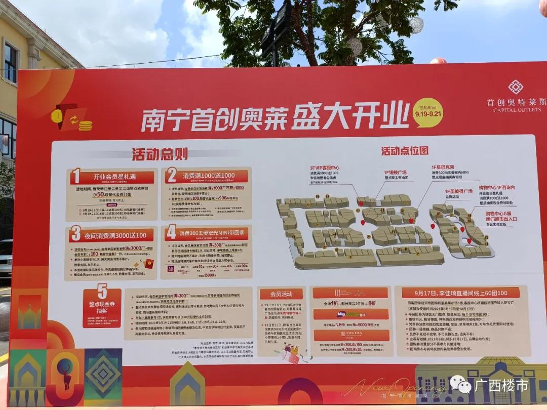 首创奥特莱斯南宁开业活动,南宁首创奥莱营业时间