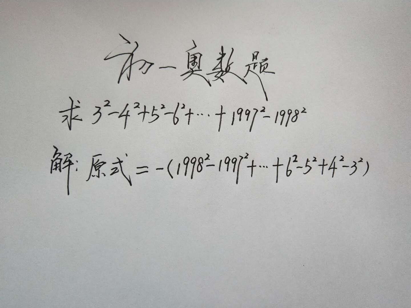 一年级的奥数题怎么做,一年级奥数解题技巧