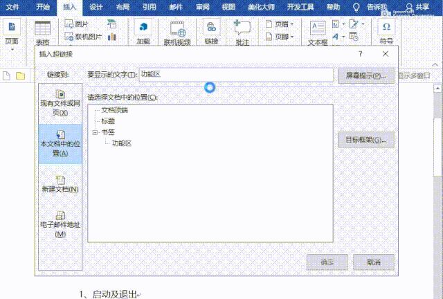 word设置超链接后怎么设置书签,word中书签和超级链接如何用
