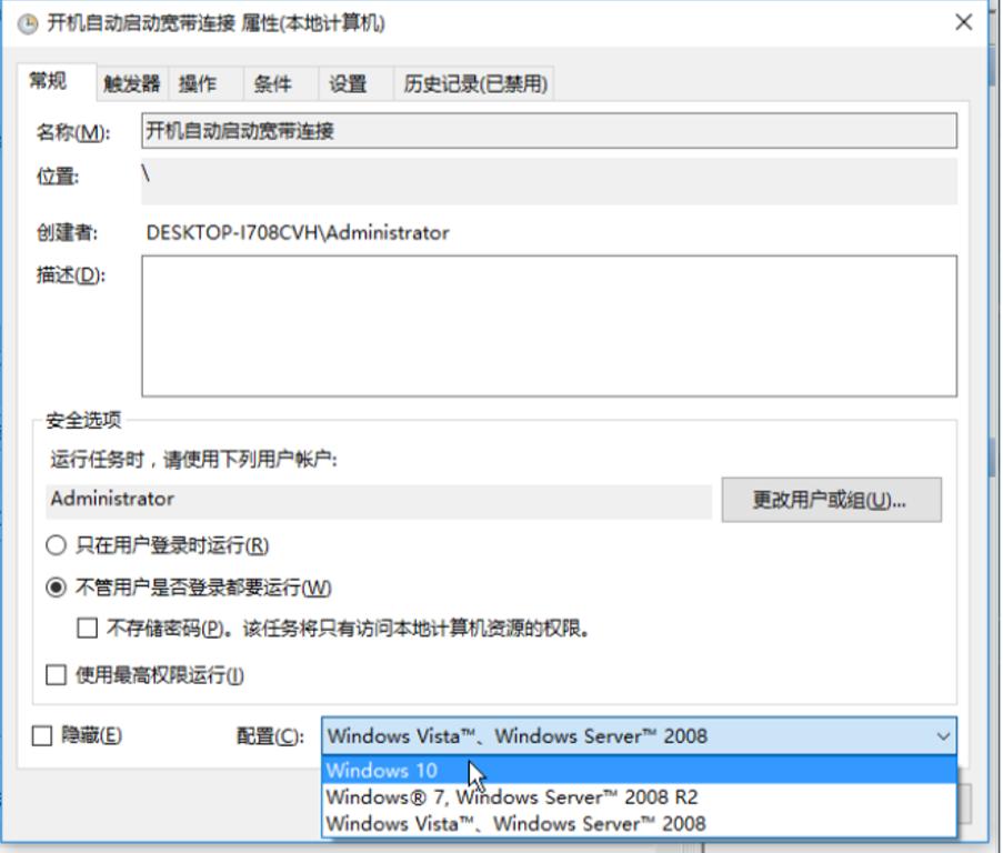 win10开机自动连接蓝牙设备,win10怎么设置宽带拨号自动连接