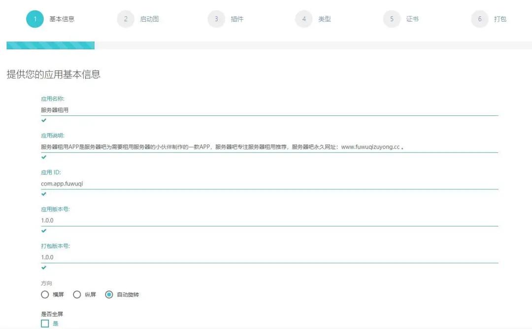 如何免费搭建自己的app,如何将一个网站制作成app