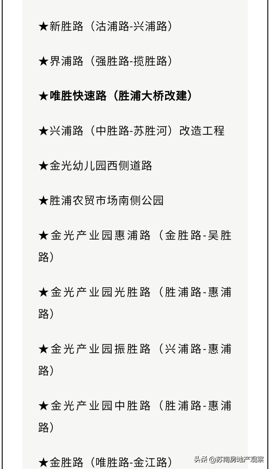 升级东沙湖街道，自此胜浦和奥体，再无区别