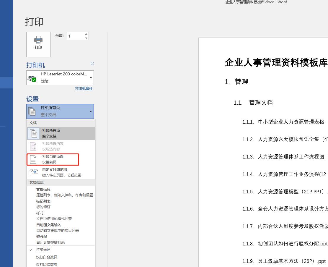 word文档快速打印如何设置,word打印设置小技巧全掌握