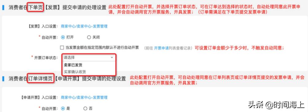 淘宝天猫怎么开发票,天猫发票怎么申请