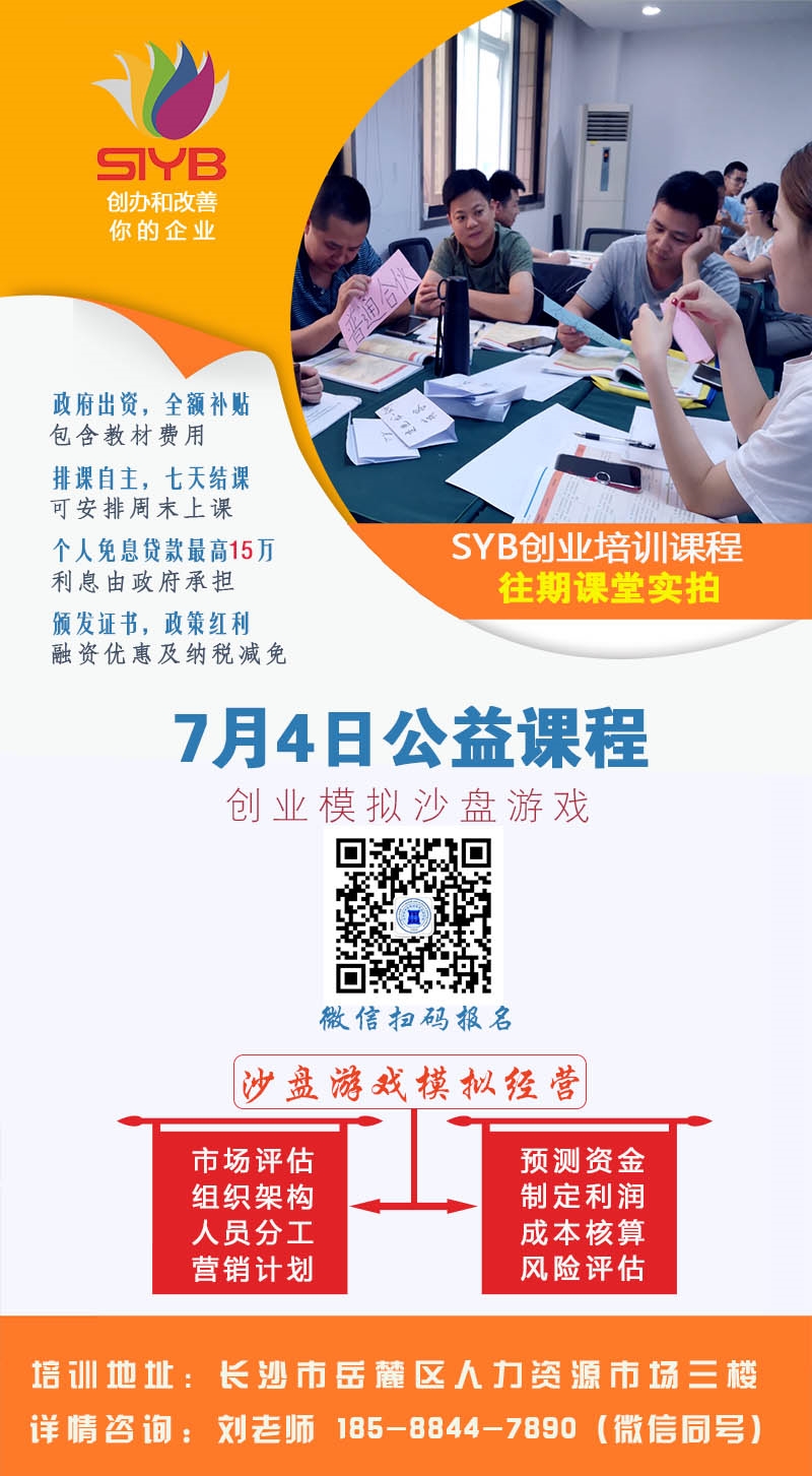 中大职培2020年0703期SYB创业精英班开课啦