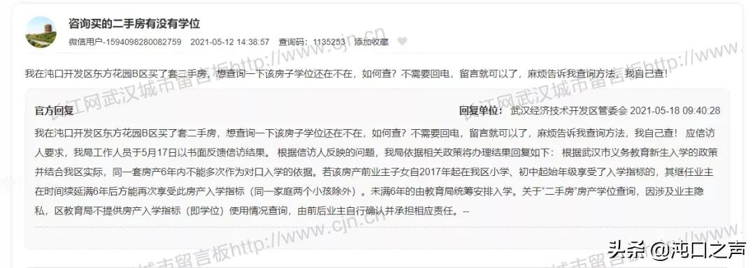 汉阳二手房学位占用政策,武汉二手房学位占用查实