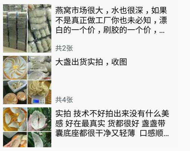 代购燕窝合法吗,微商卖燕窝骗局