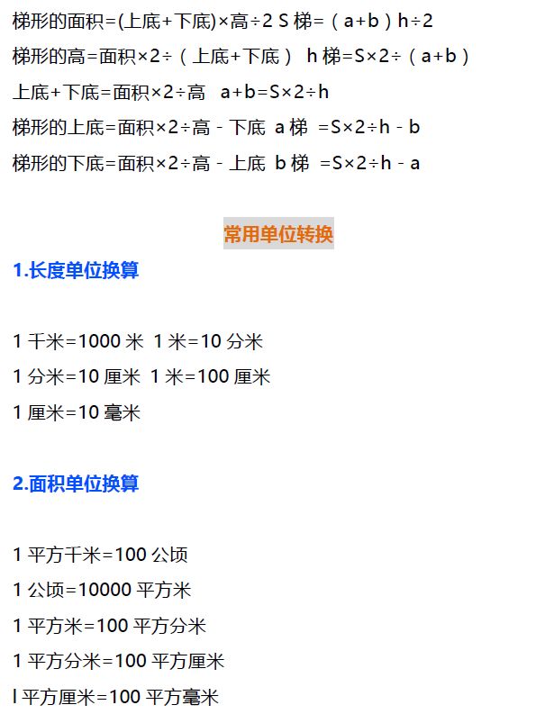 五年级下册数学长方体公式,五年级上数学图形公式