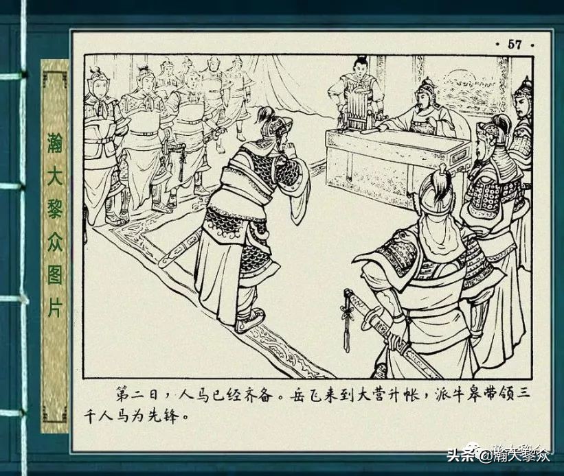 杨再兴徐一鸣连环画,彩色连环画岳飞传