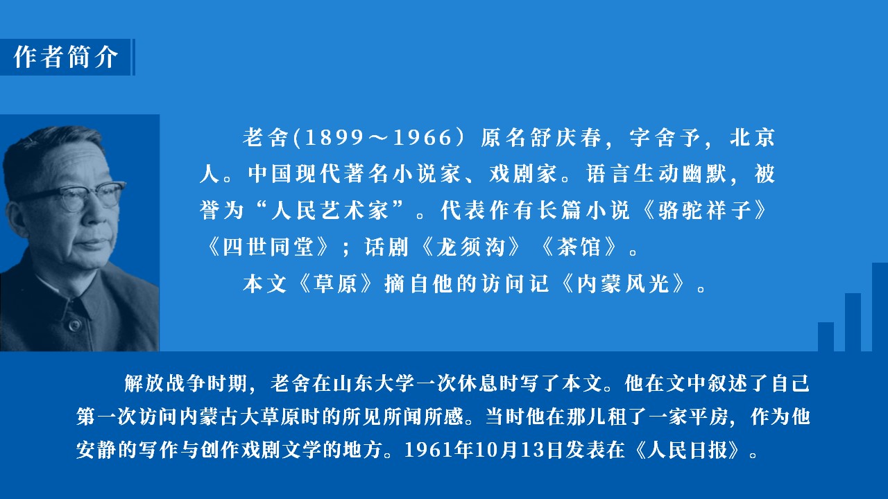 六年级第一课草原ppt,六年级上册第1课草原ppt课件