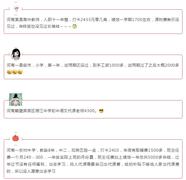 河南特岗教师招聘公告2021工资,河南各地特岗教师工资有3000吗