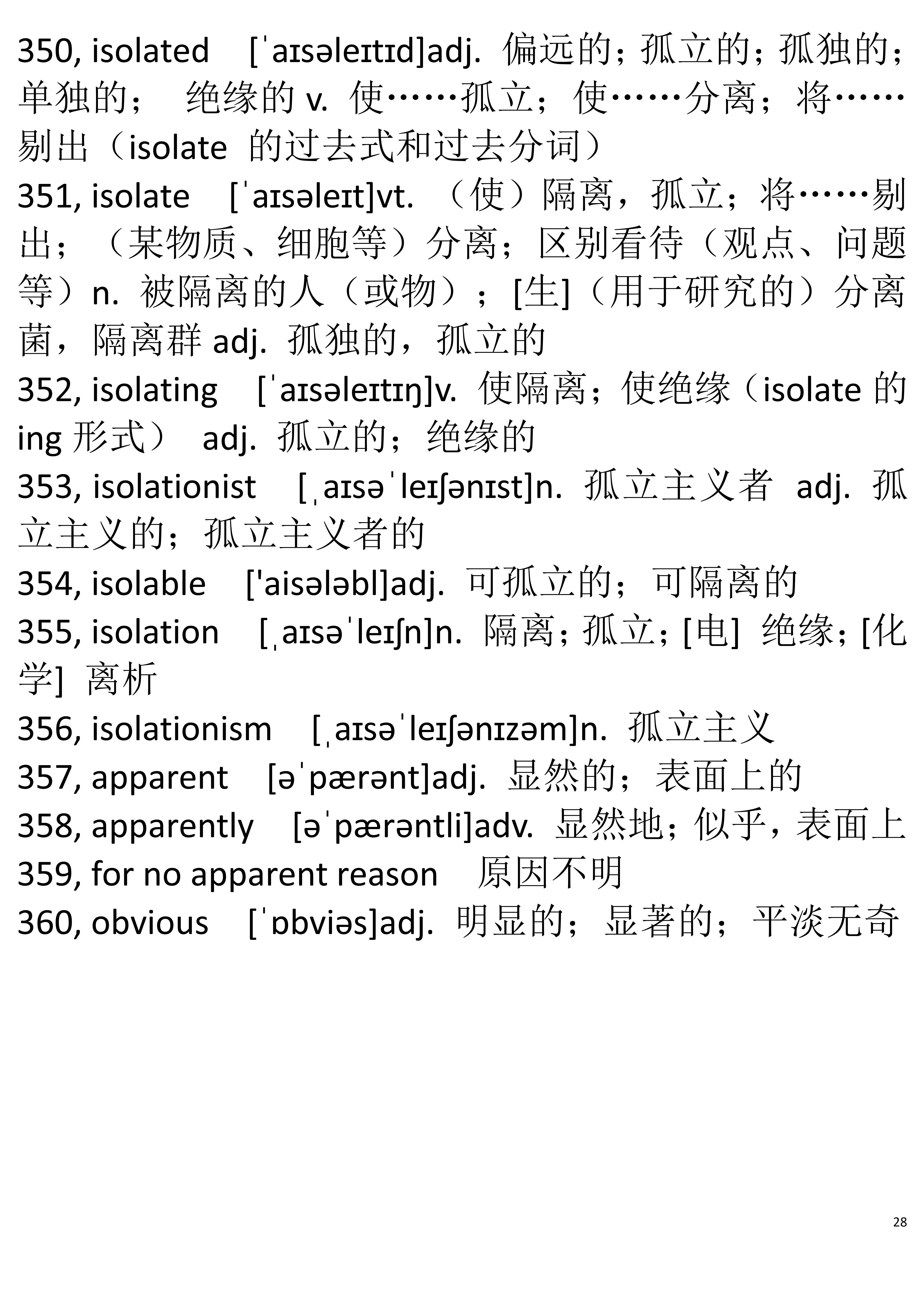 英语六级单词词根词缀记忆法,新东方六级词汇词根词缀pdf