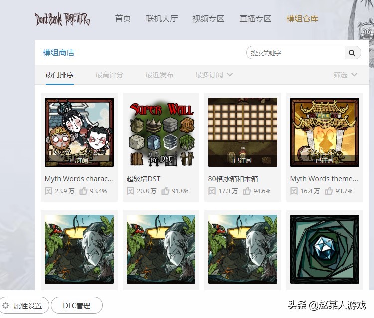 steam饥荒联机版模组怎么添加,wegame饥荒联机版模组怎么下载