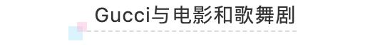 谈谈对gucci的向往,gucci才是真正的纸醉金迷