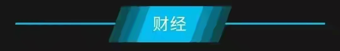 「11月5日 星期五 农历十月初一」新闻打包听 知晓天下事