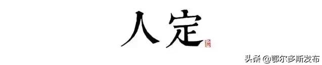 康巴什的十二个时辰，最美的竟是子时，你同意吗？