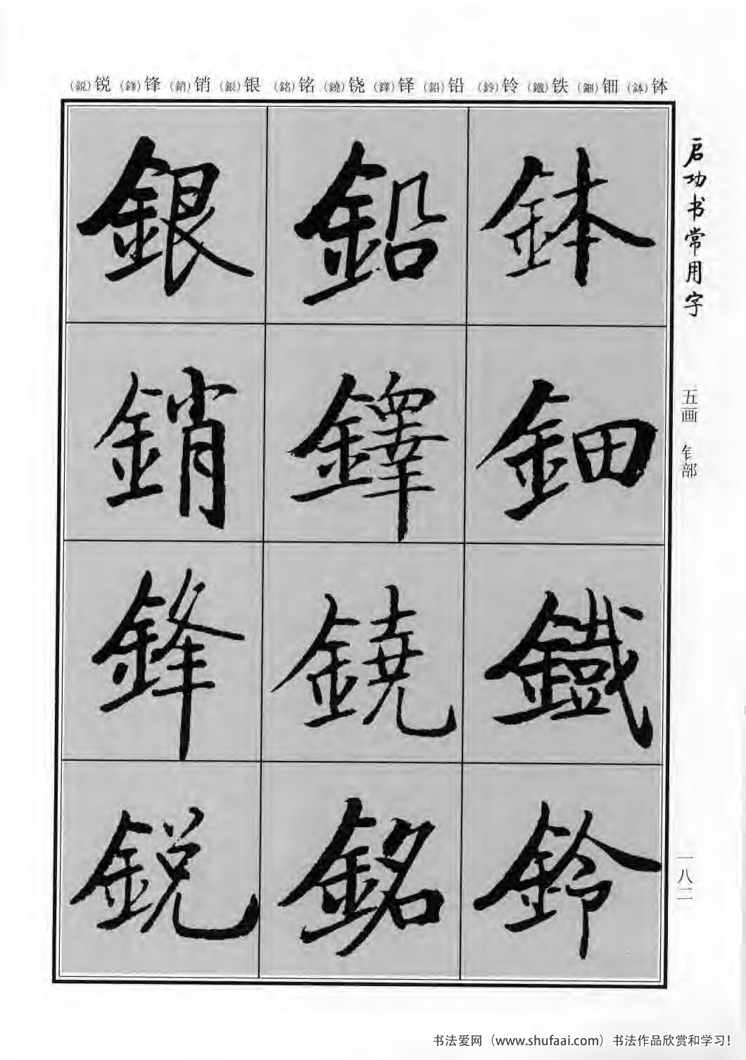 启功书常用字行楷字帖哪里买,启功楷书字帖大全