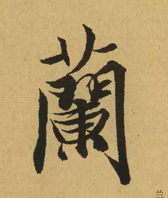 王羲之用笔论译文,王羲之《用笔赋》