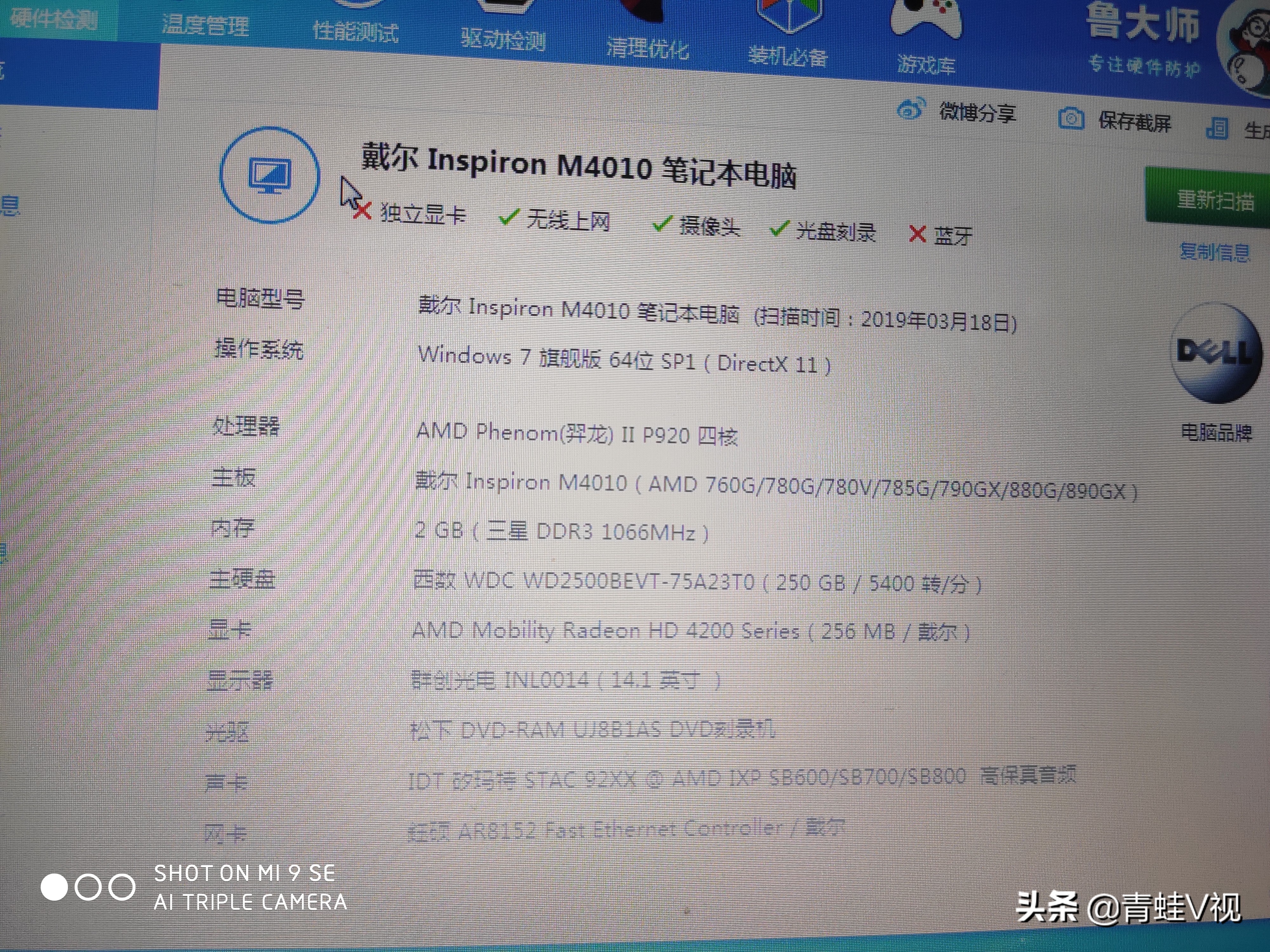 戴尔Inspiron灵越14（M4010）200多元起死回生的升级拆机教程。