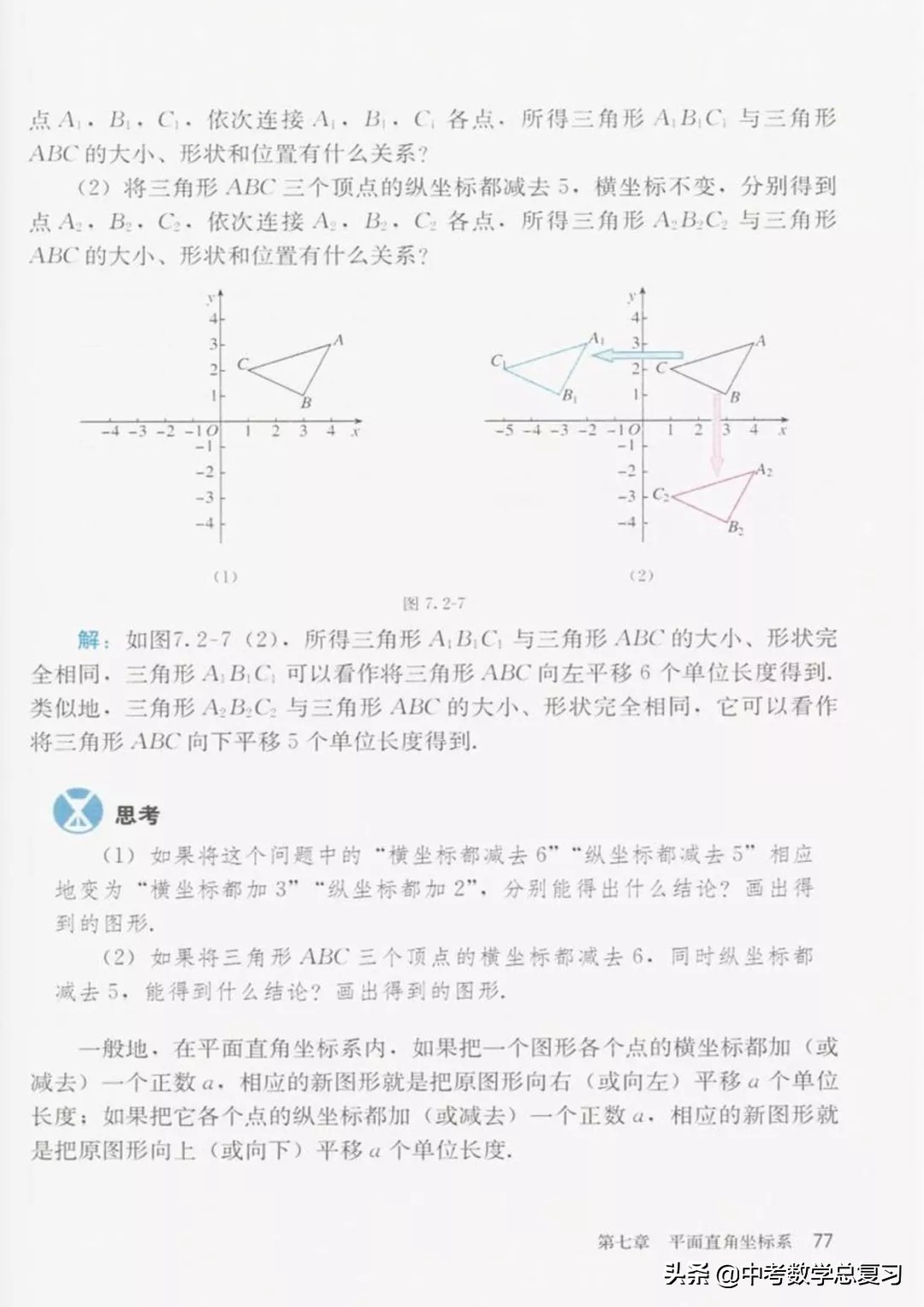 华师大版七年级下册数学电子课本,青岛版七年级下册数学课本电子书