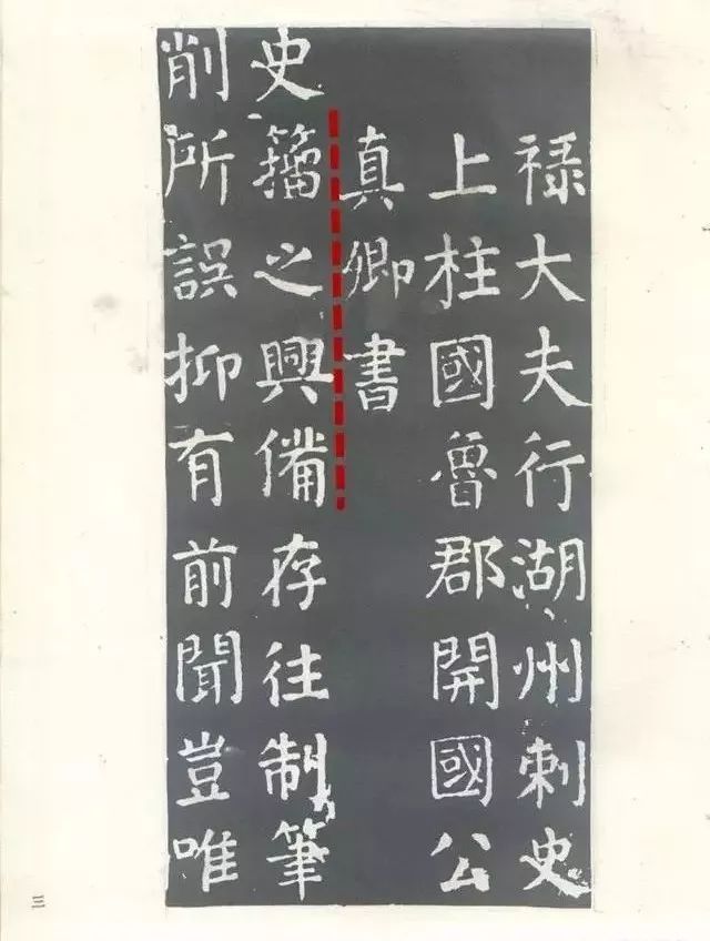 颜真卿书风的变化,颜真卿一生的书风十八变