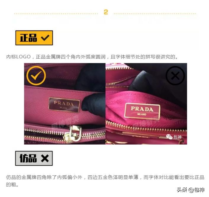 包神奢侈品鉴定|PRADA贝壳包，二手奢侈品寄卖平台真假辨别看点