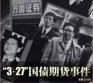 国债期货327之战,327国债多空大战