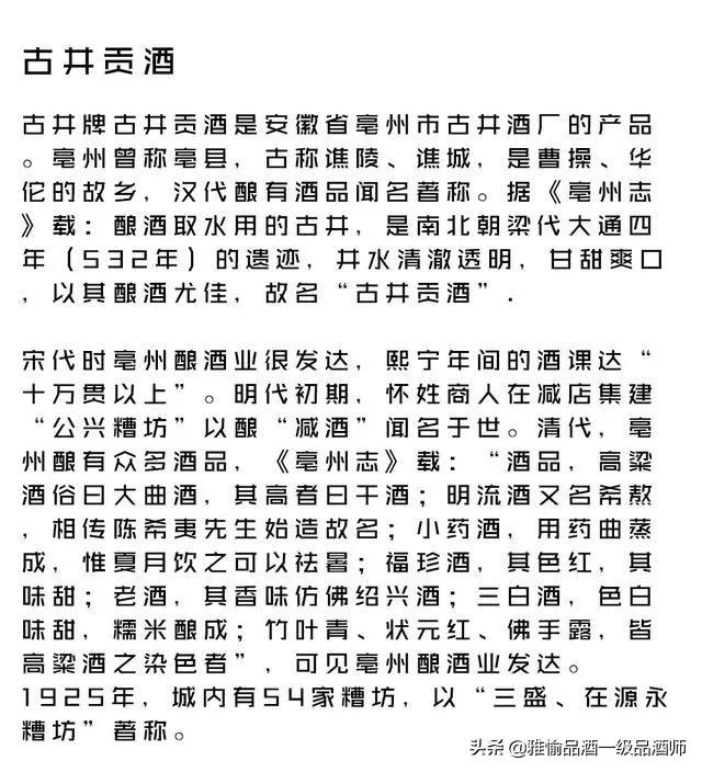 中国老八大名酒排名,当前八大名酒正宗排名