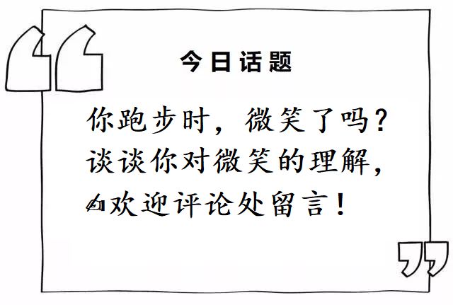 马拉松世界冠军自我激励的秘密*器武**