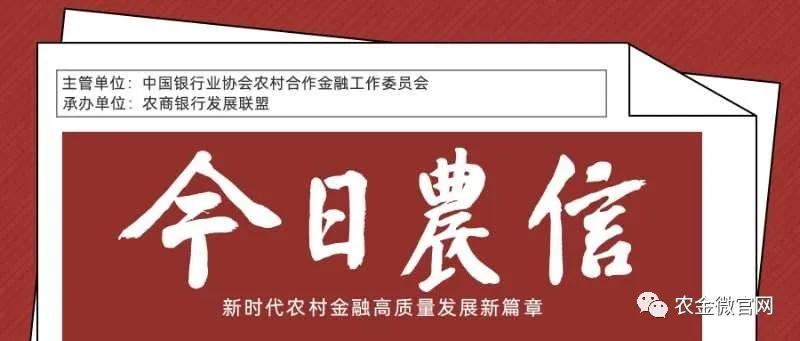 【农信专刊.齐心抗疫】中银协农合委推出首份全国农信行业内刊!