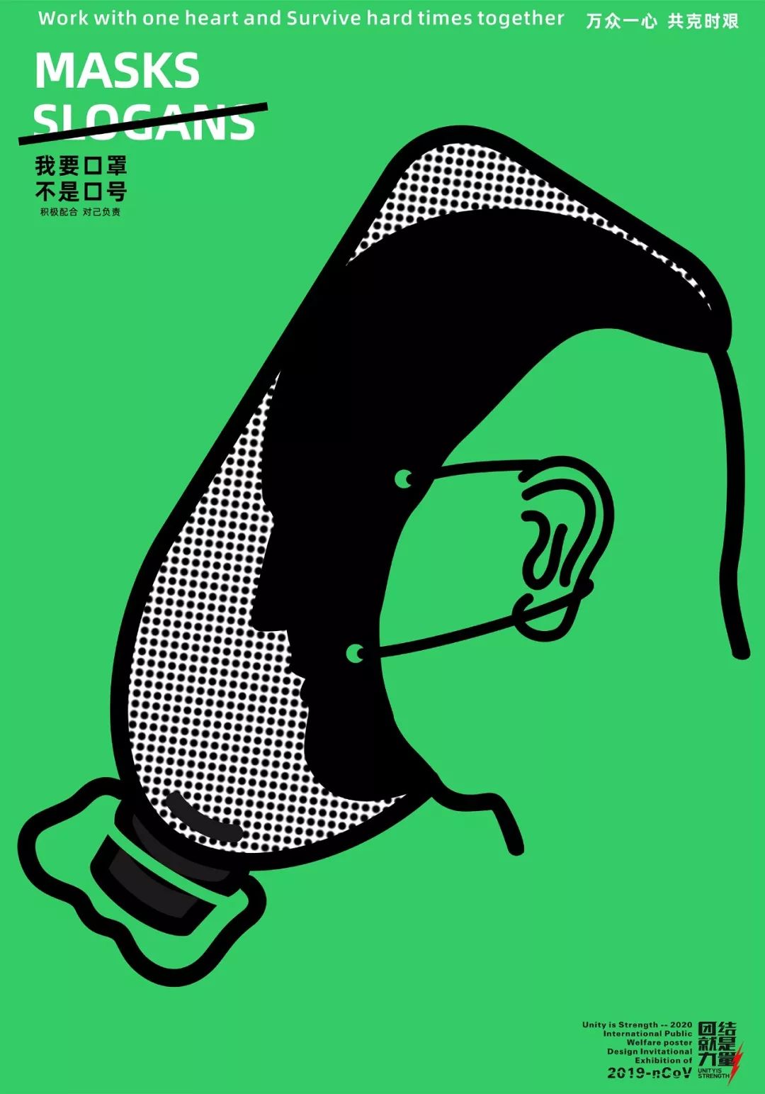 2020国际公益海报设计邀请展作品精选,百人设计共抗疫!