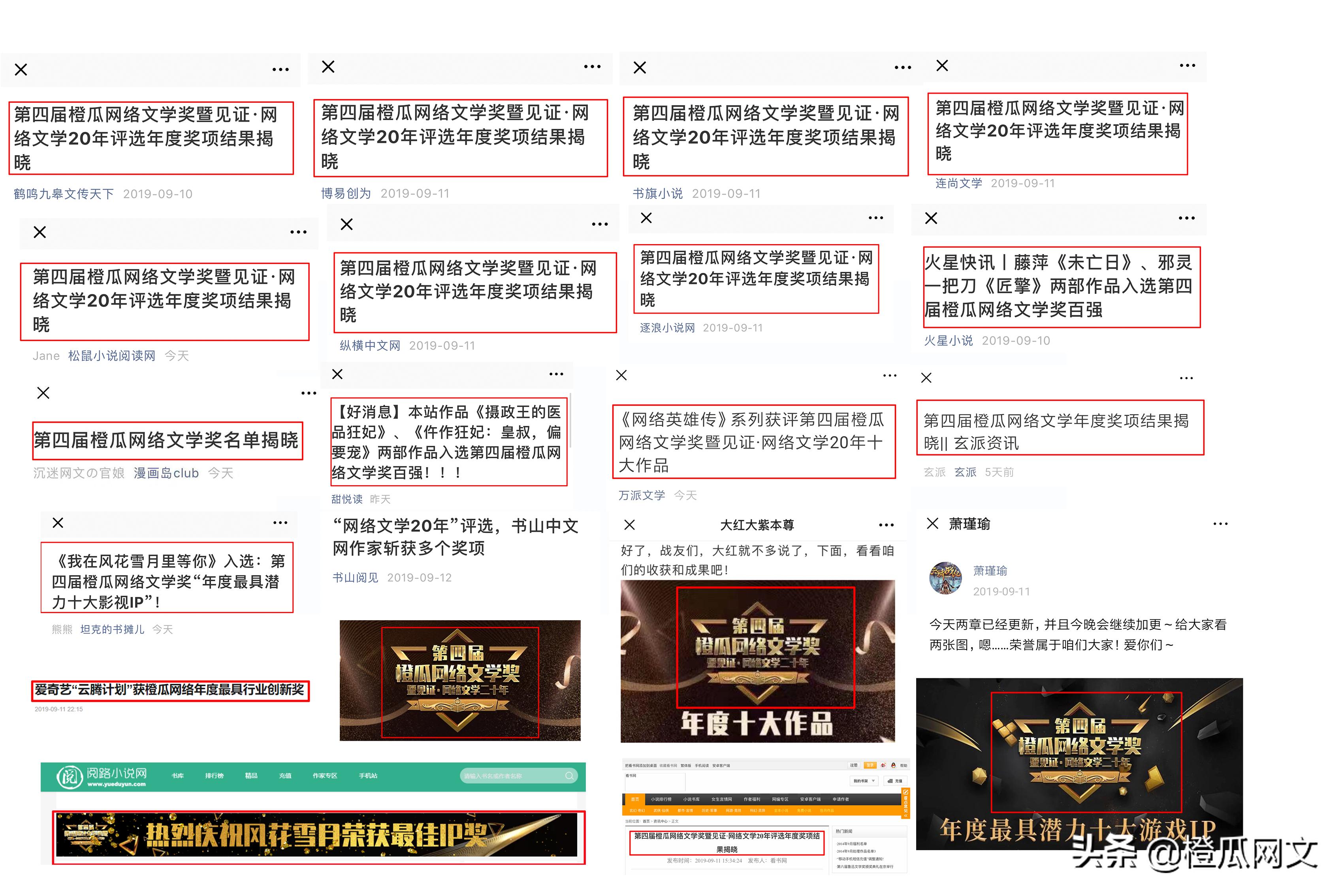 橙瓜网络文学奖各届获奖名单,2018橙瓜网络文学奖百强