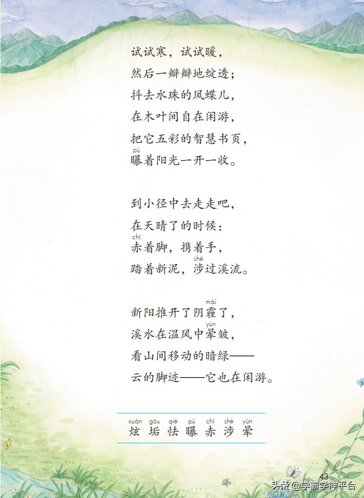 四年级下册语文电子课本古诗,部编四年级下册语文电子课本