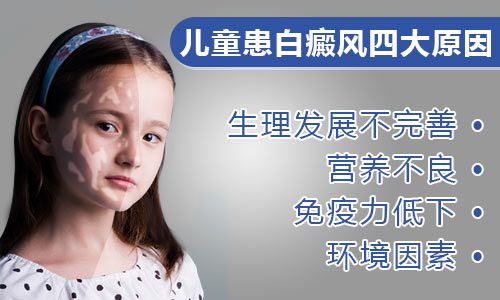什么原因会导致婴儿得白癜风,孩子出生就有白癜风原因