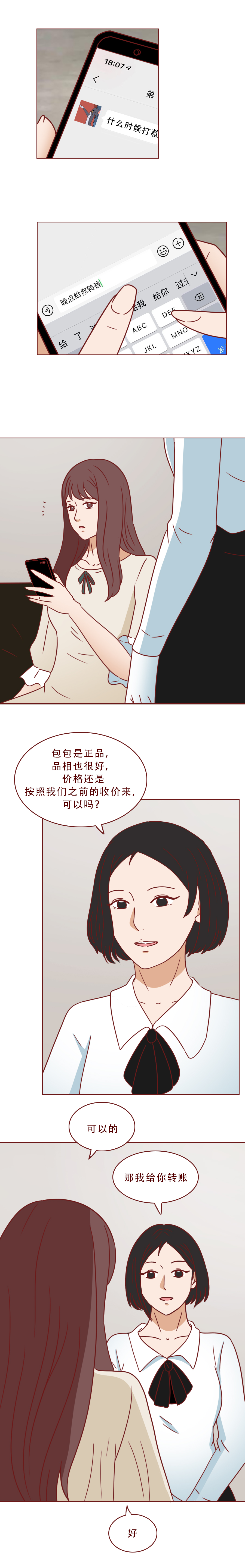 买10万的包，就和你去酒店幽会：发生在二手奢侈品店的真实故事