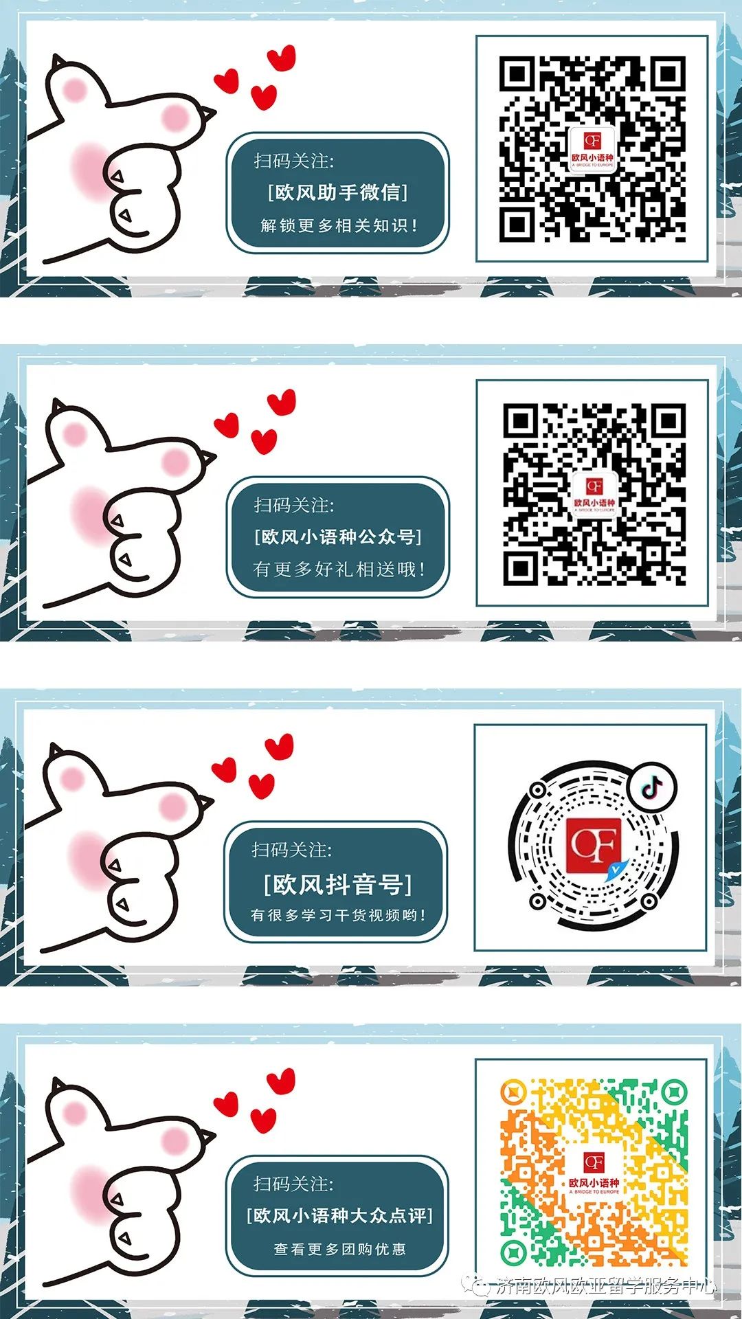 济南欧风日语怎么样,济南欧风德语培训中心