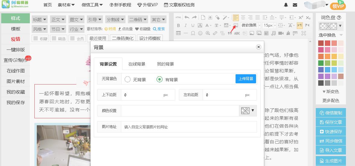 微信公众号底色怎么设置黑色背景,微信公众号底纹边框怎么做出来的