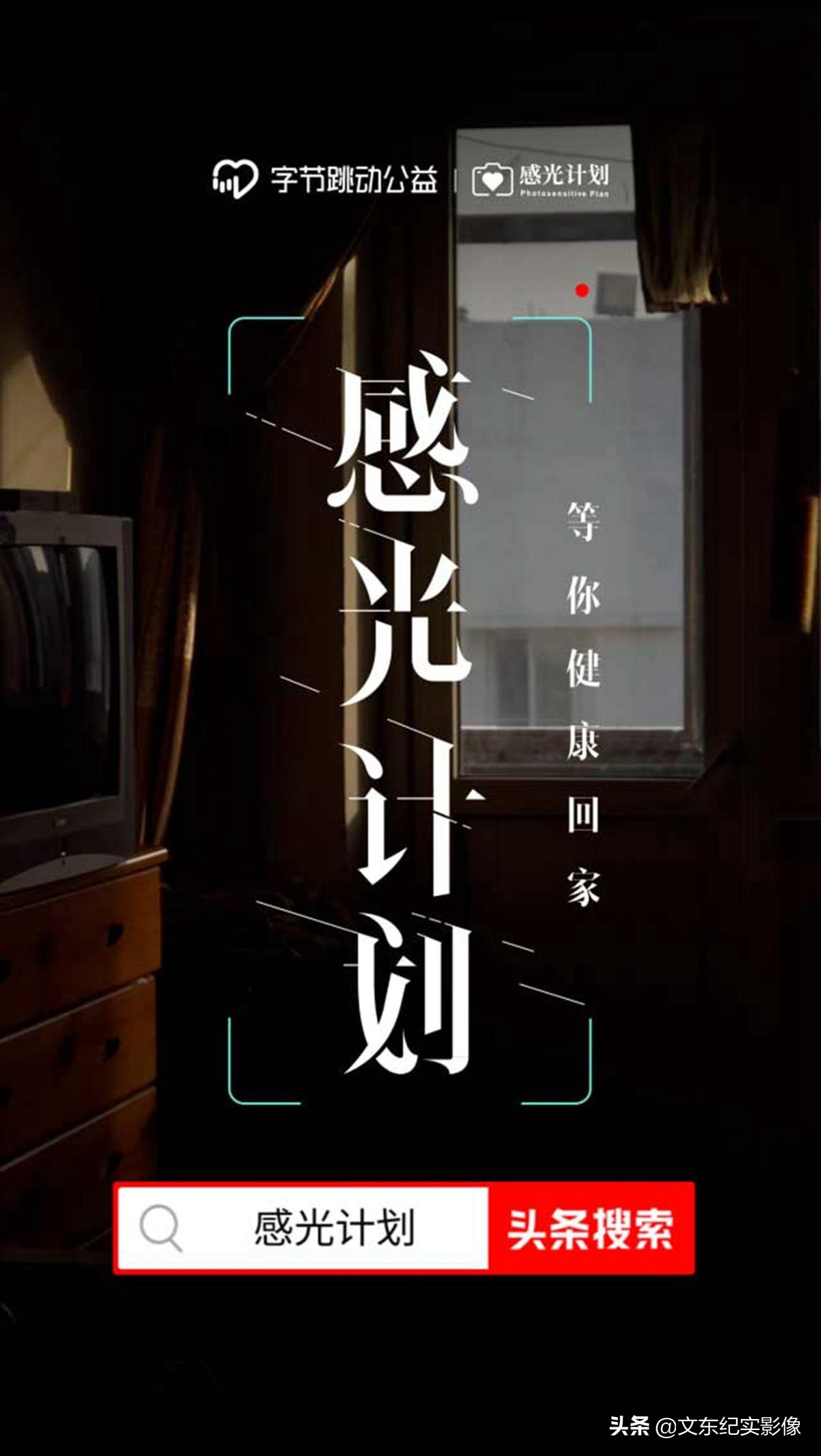 安徽6旬残疾老汉的“完美爱情”，小14岁良妻：他颠覆了我的三观