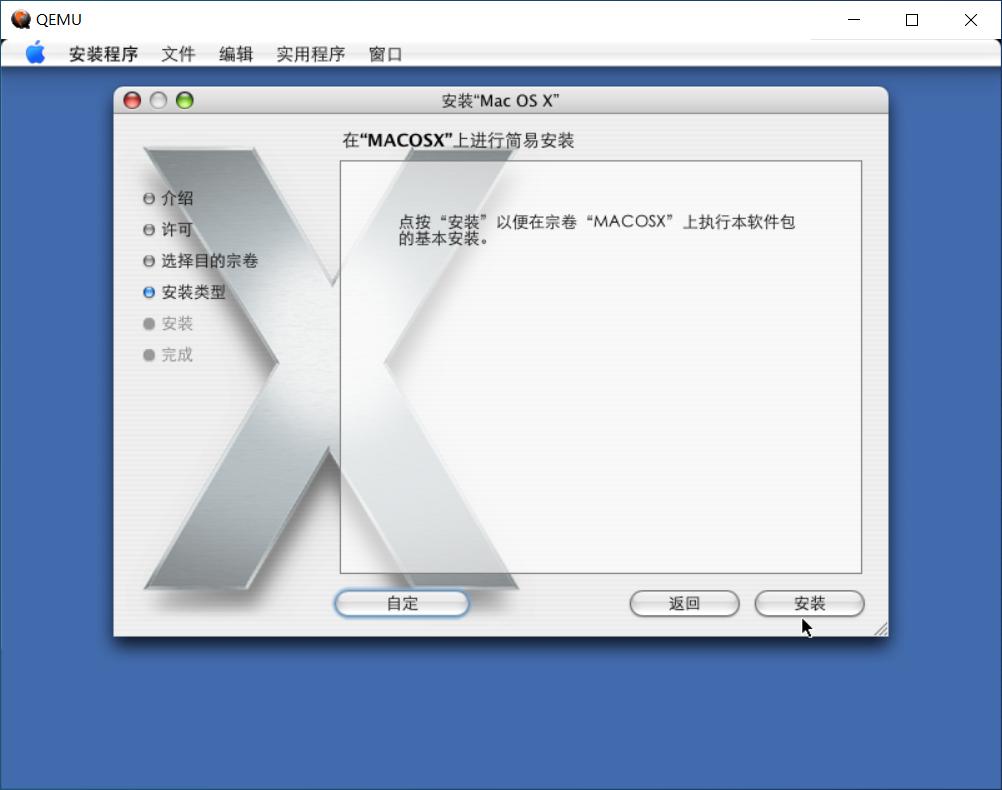 QEMU安装MacOSX10.4.6PowerPC步骤