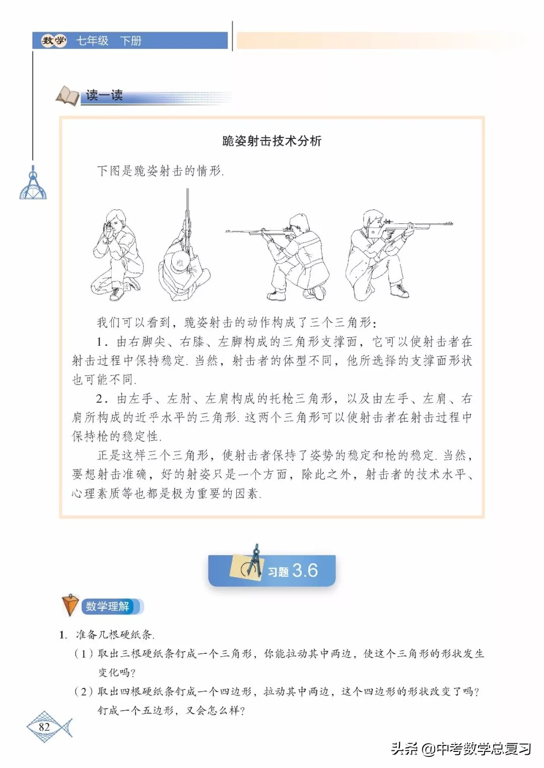 北师大版七年级下册数学难点归纳,北师大版数学7年级上册电子课本