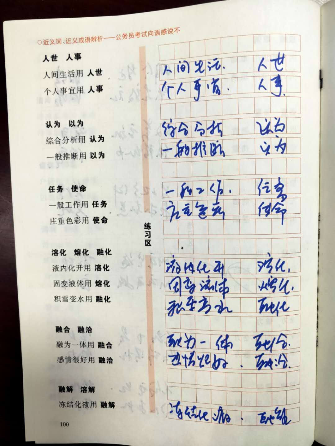 公务员考试常用近义词辨析大全,公务员近义词辨析口诀