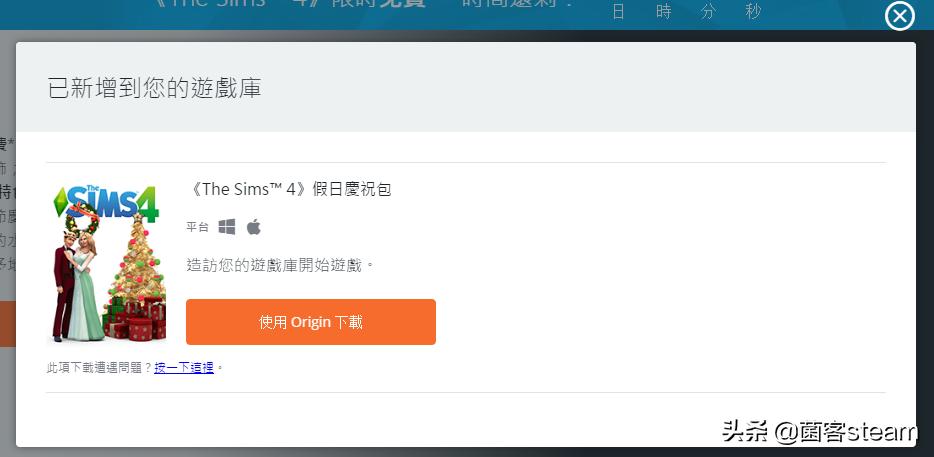 Origin烂橘子平台免费领取【模拟人生4】以及假日庆祝包DLC教程！