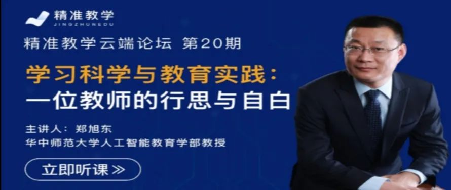 郑旭东讲座心得,华中师大郑旭东视频