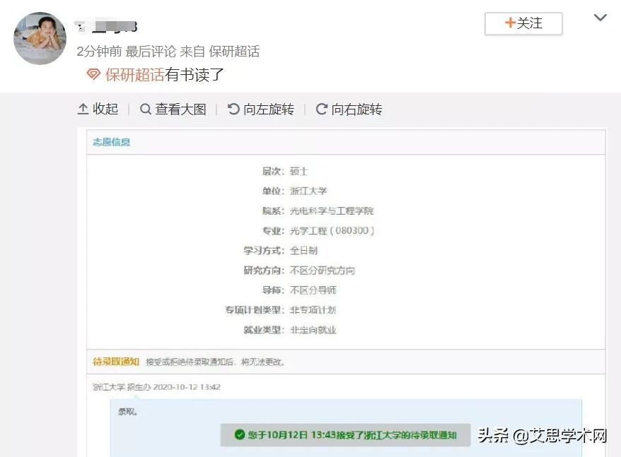 酸了！保研*党**上岸刷屏，恋爱重修保研法你见过没？