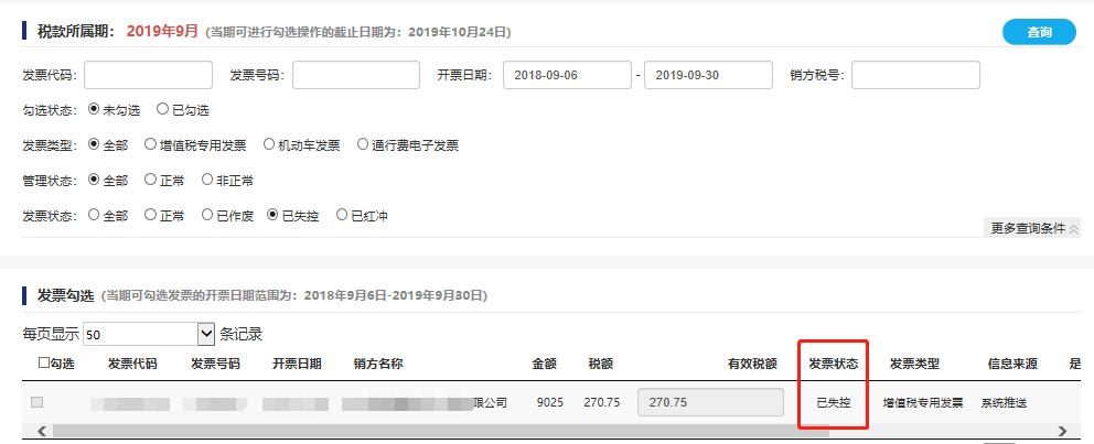 发票部分抵扣在平台上怎么操作,最新认证抵扣发票操作流程