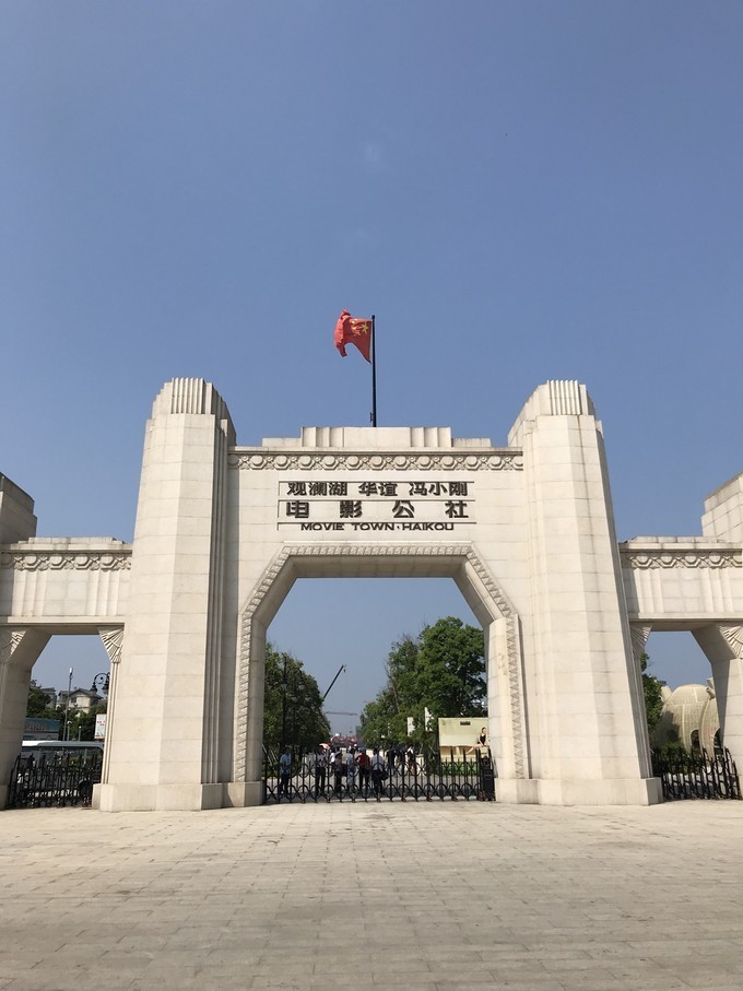 抛开所有的烦恼，奔向快乐无限的海口