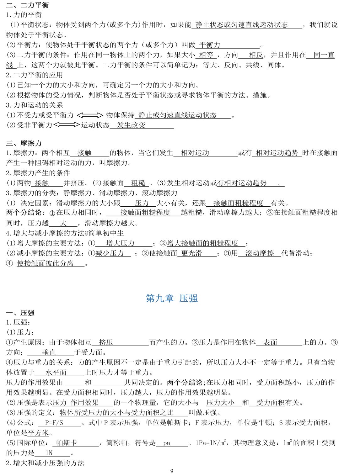 物理必考中考知识点,八年级物理知识点归纳可打印