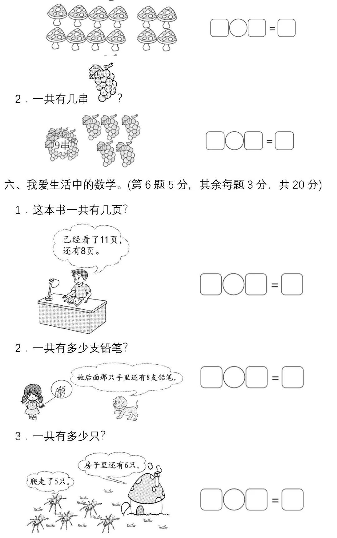 小学数学第七单元,小学数学三年级上学期1-3单元练习