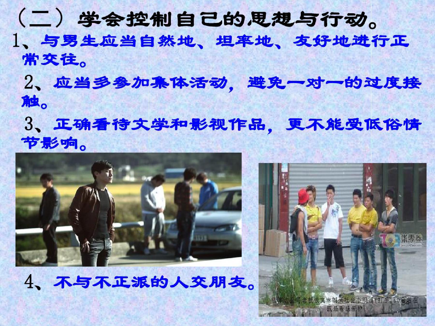 青春期孩子教育课件,青春期健康教育课件免费下载