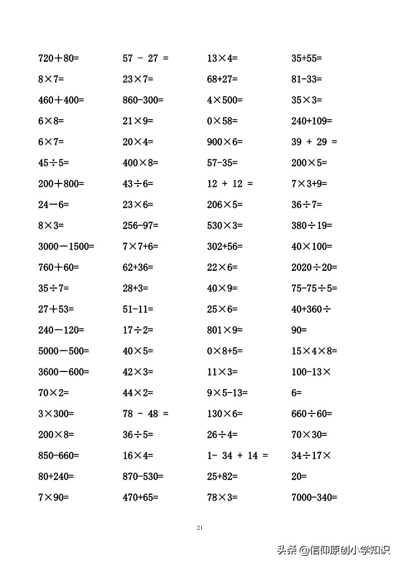 「三年级数学」专项练习口算题3690道练就神算小高手